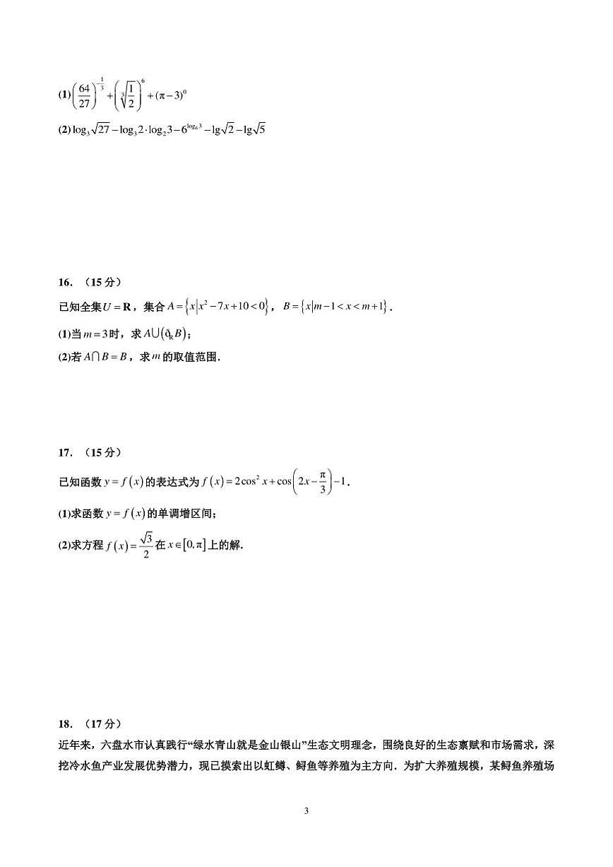 2025-2026学年高一上学期期末数学押题卷(一)(含答案)第3页