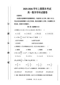 2025-2026学年河南省郑州中学上学期期末考试高一数学试题（含答案）