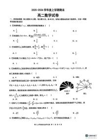 2025-2026学年湖北省武汉市第一学期重点中学六校高二期末数学试卷（含答案）