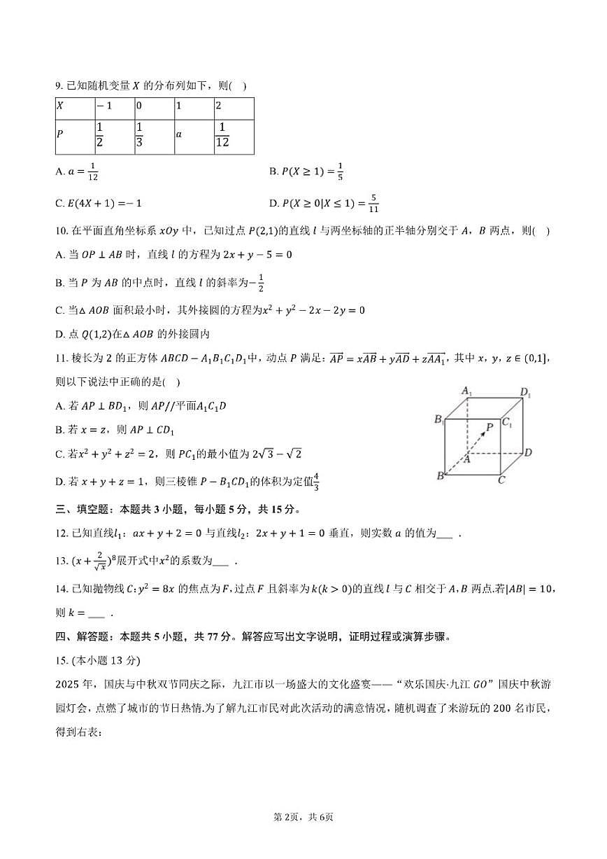 2025-2026学年江西省九江市高二(上)期末数学试卷(含答案)第2页