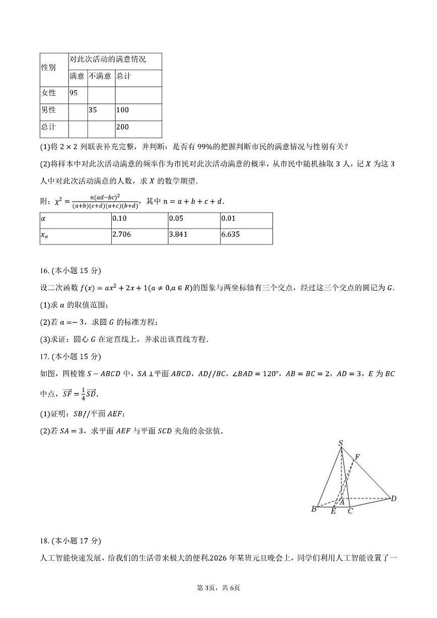2025-2026学年江西省九江市高二(上)期末数学试卷(含答案)第3页