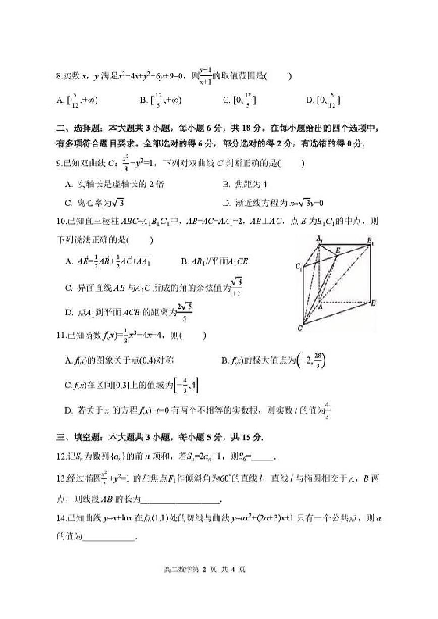 2025-2026学年湖南岳阳市平江县上学期教学质量监测高二上期末数学试题(含解析)第2页