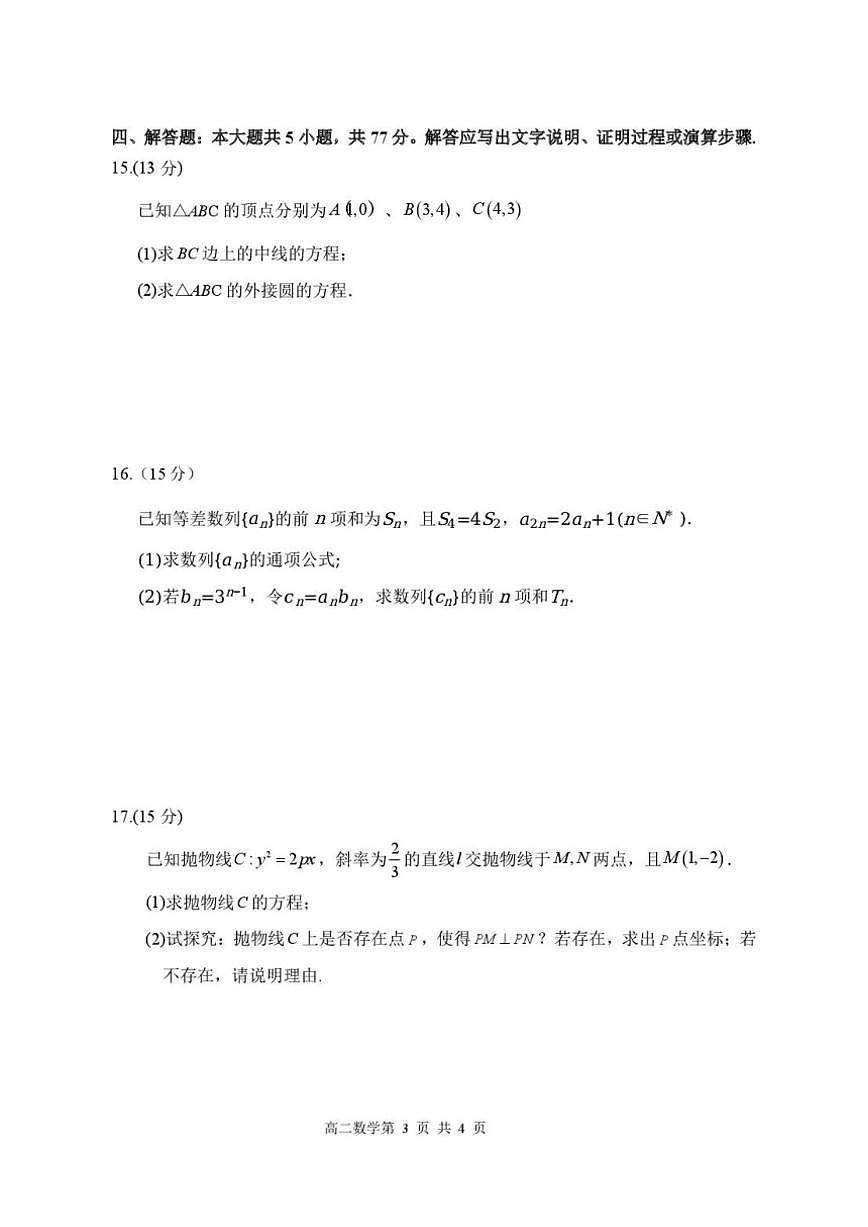 2025-2026学年湖南岳阳市平江县上学期教学质量监测高二上期末数学试题(含解析)第3页