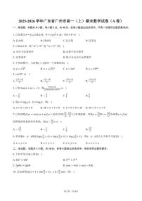 2025-2026学年广东省广州市高一（上）期末数学（A卷）试卷（含答案）