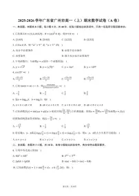 2025-2026学年广东省广州市高一(上)期末数学(A卷)试卷(含答案)