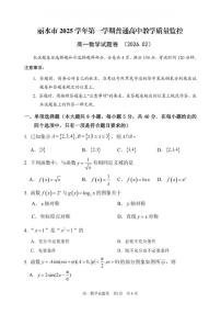 2025-2026学年浙江省丽水市上学期高一期末考试数学（含答案）试卷