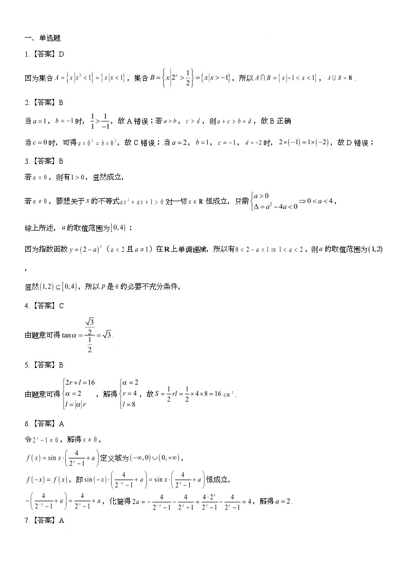 哈六中高一数学期末考试试卷及答案 期末数学答案第1页