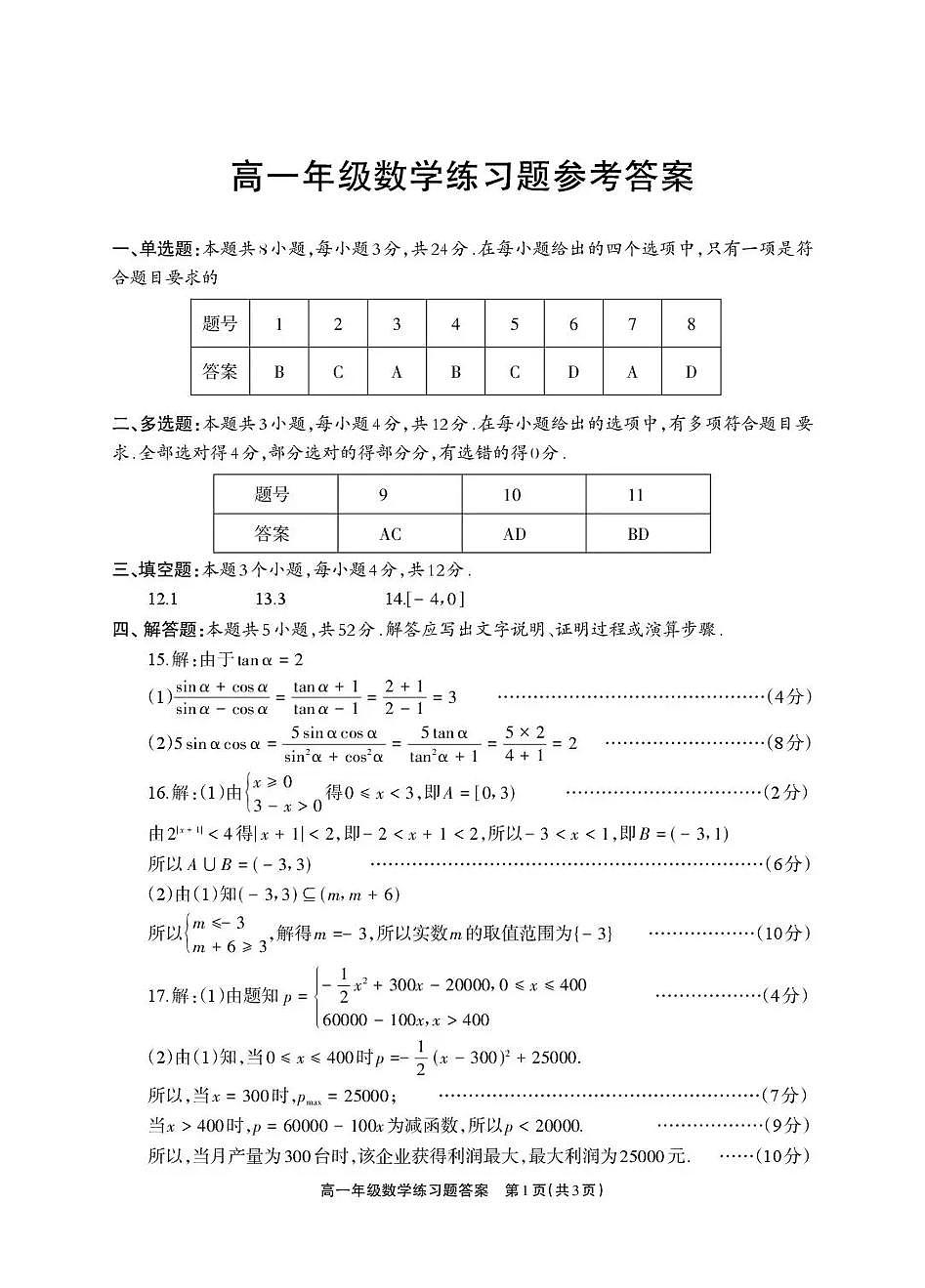 德阳市2025—2026学年高一上学期期末考试数学答案第1页