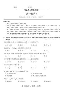 安徽省皖江名校联盟2025-2026学年上学期高一期末考试数学A试题及答案含答题卡