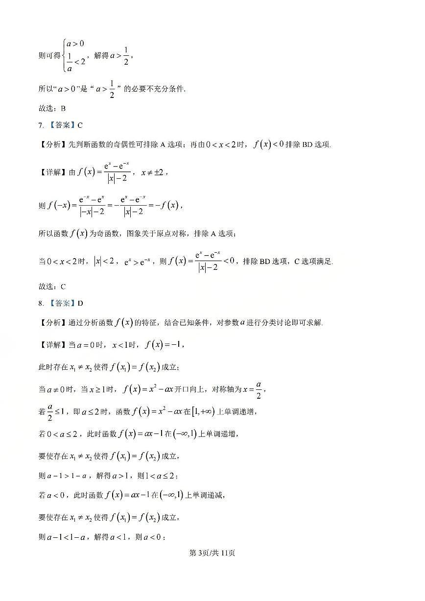 【B类】高一数学-期末质量评价题库参考答案和评分细则第3页