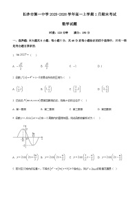 湖南省长沙市第一中学2025-2026学年高一上学期1月期末考试数学试题(含答案)