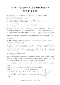 金太阳·江西省2025一2026学年高一年级上学期学科期末素养训练 数学试题及答案