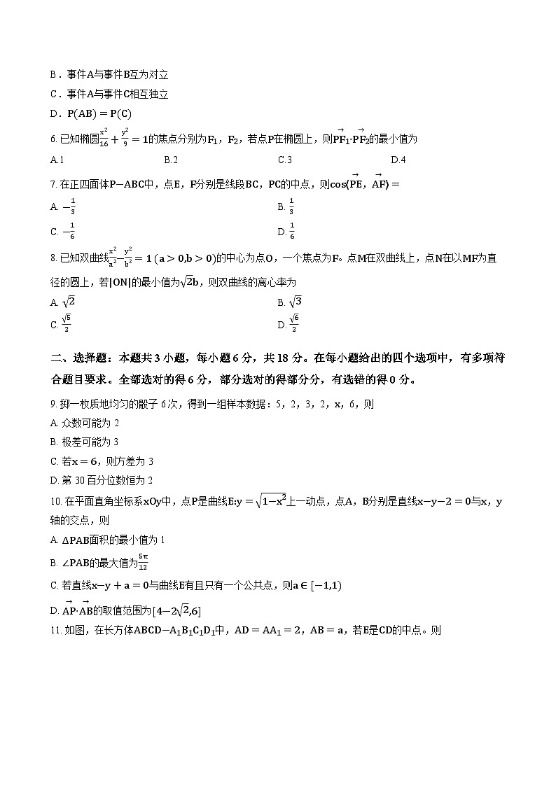 四川省蓉城名校联盟2025-2026学年高二上学期期末考试数学试卷含答案第2页