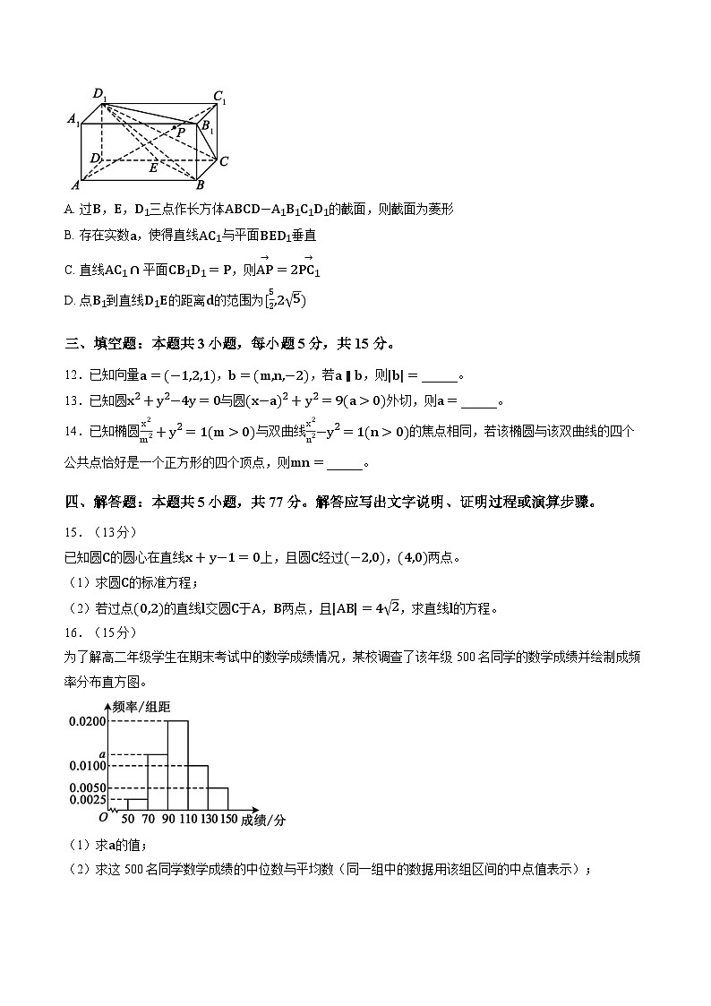 四川省蓉城名校联盟2025-2026学年高二上学期期末考试数学试卷含答案第3页