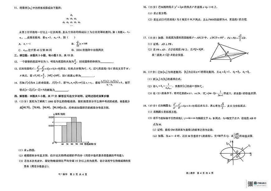 广西省贵港市2025-2026学年上学期高二期末数学试卷含答案第2页