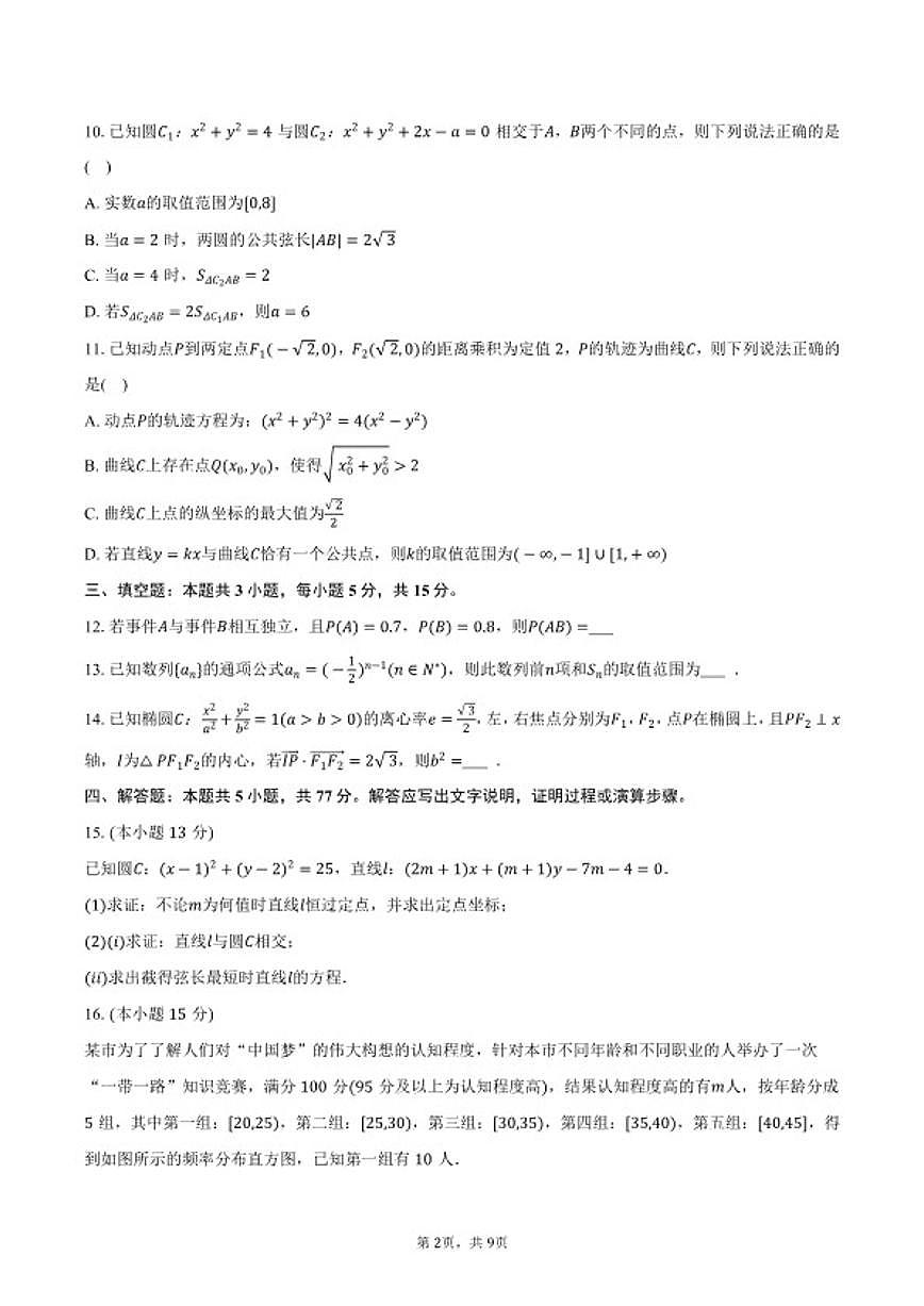 2025-2026学年浙江省舟山市高二(上)期末数学试卷(含答案)第2页