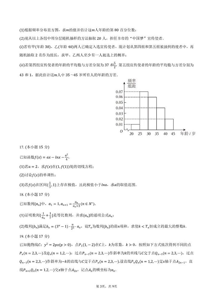 2025-2026学年浙江省舟山市高二(上)期末数学试卷(含答案)第3页