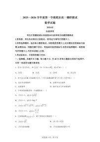 江苏淮安市2025-2026学年第一学期期末调研测试高一数学试题