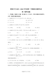 江苏淮阴中学2025-2026学年度第一学期期末调研考试高一数学试题