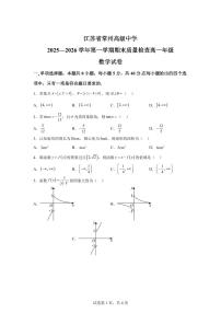 江苏省常州高级中学2025-2026学年高一上学期期末数学试题