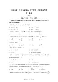 江苏省无锡市第一中学2025-2026学年度高一第一学期期末考试数学试题含答案
