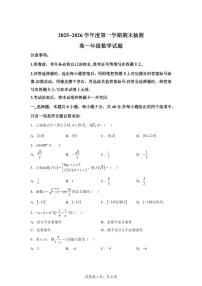 江苏省徐州市2025-2026学年高一第一学期期末抽测数学试题含答案