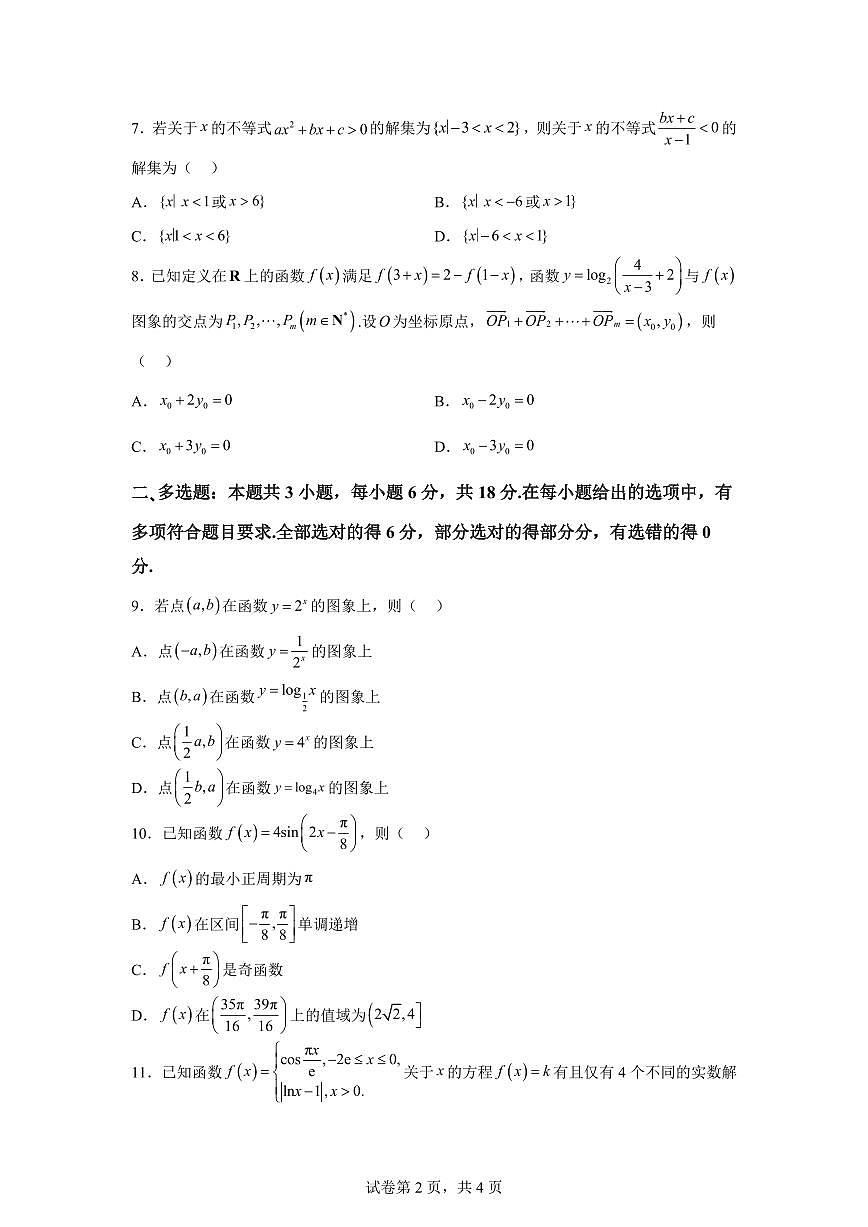 江苏省徐州市2025-2026学年高一第一学期期末抽测数学试题含答案第2页