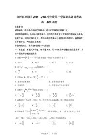 江苏宿迁市沭阳县2025-2026学年度第一学期期末调研考试高一数学试题含答案