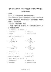 江苏徐州市云龙区2025-2026学年度第一学期期末调研考试高一数学试题含答案