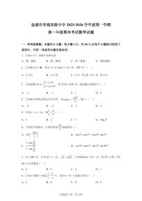 江苏盐城亭湖高级中学2025-2026学年第一学期高一数学期末试题含答案