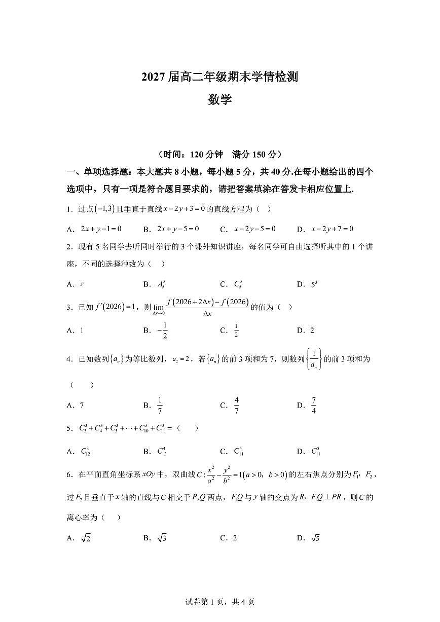 江苏南京市第十三中学2025-2026学年高二上学期期末学情检测数学试题含答案第1页
