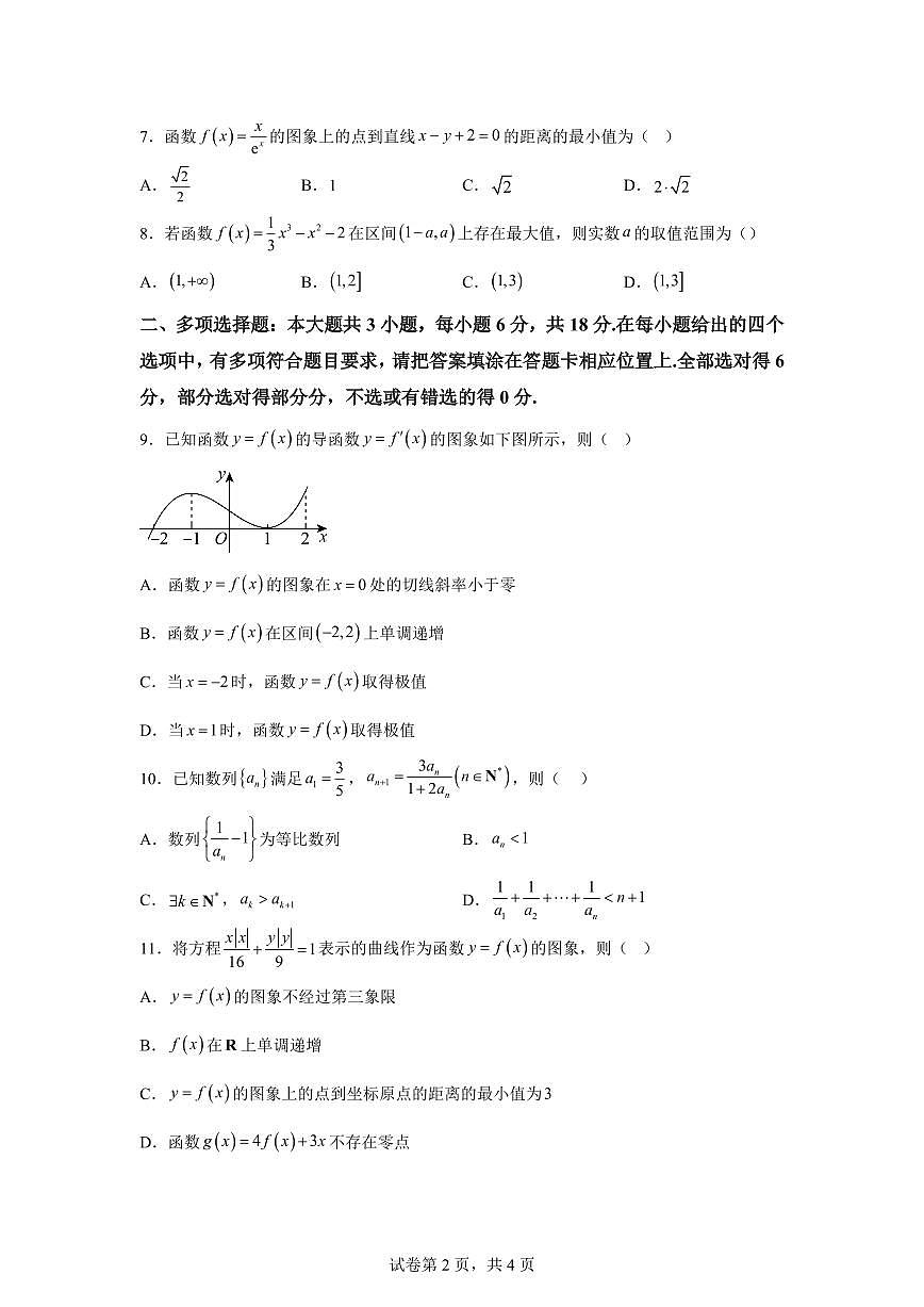 江苏南京市第十三中学2025-2026学年高二上学期期末学情检测数学试题含答案第2页