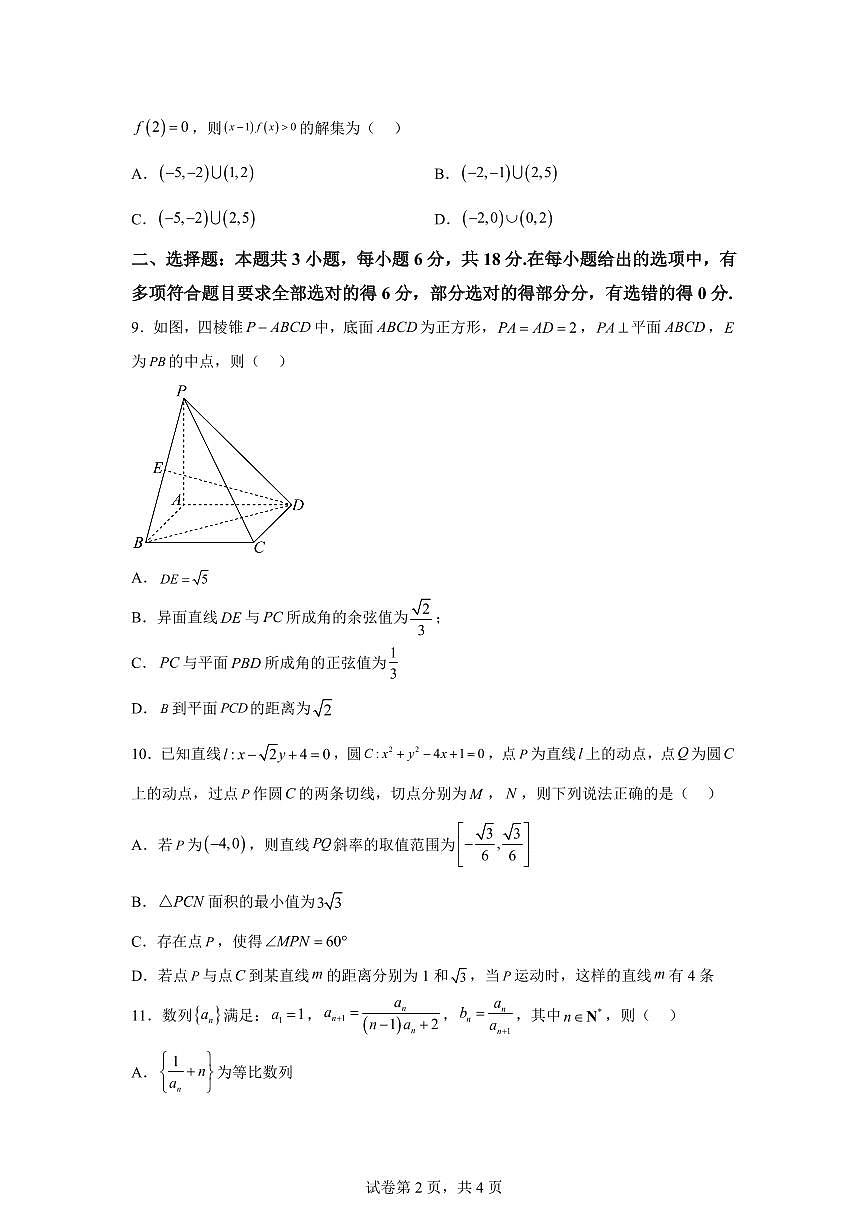 江苏省锡山高级中学2025-2026学年第一学期期末考试高二数学试卷含答案第2页