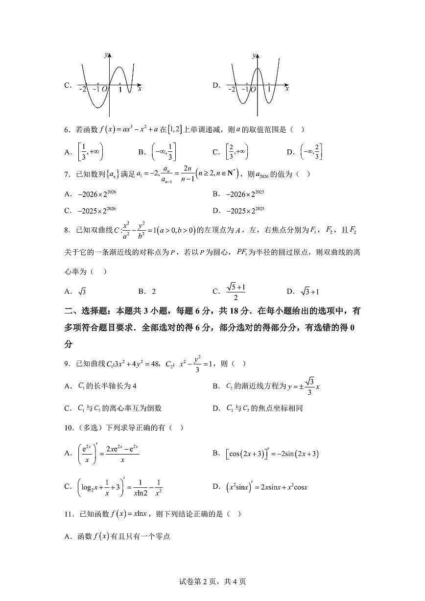 江苏省镇江中学2025-2026学年高二上学期期末考试数学试题含答案第2页