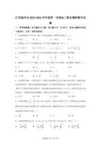 江苏扬州市2025-2026学年度第一学期高二期末调研数学试题含答案