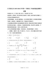 江苏宿迁市2025-2026学年第一学期高二年级质量监测数学试题含答案