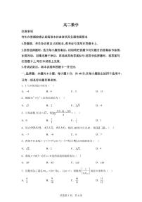 江苏南通市海安市2025-2026学年高二上学期2月期末数学试题含答案