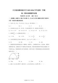 江苏省南菁高级中学2025-2026学年第一学期高二期末检测数学试卷含答案