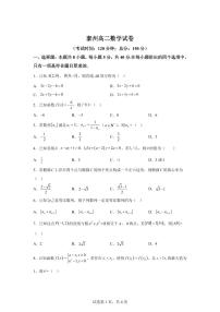 江苏省泰州市2025-2026学年高二上学期期末数学试题含答案
