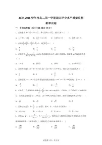 江苏连云港市灌南县2025-2026学年度高二第一学期期末学业水平质量监测数学试题含答案