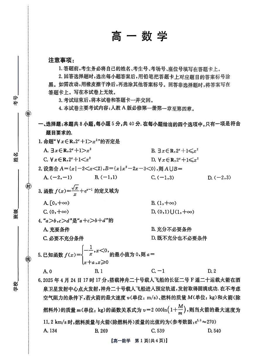 2025-2026学年广东省广州市高一上12月月考数学_(含解析_)试卷第1页
