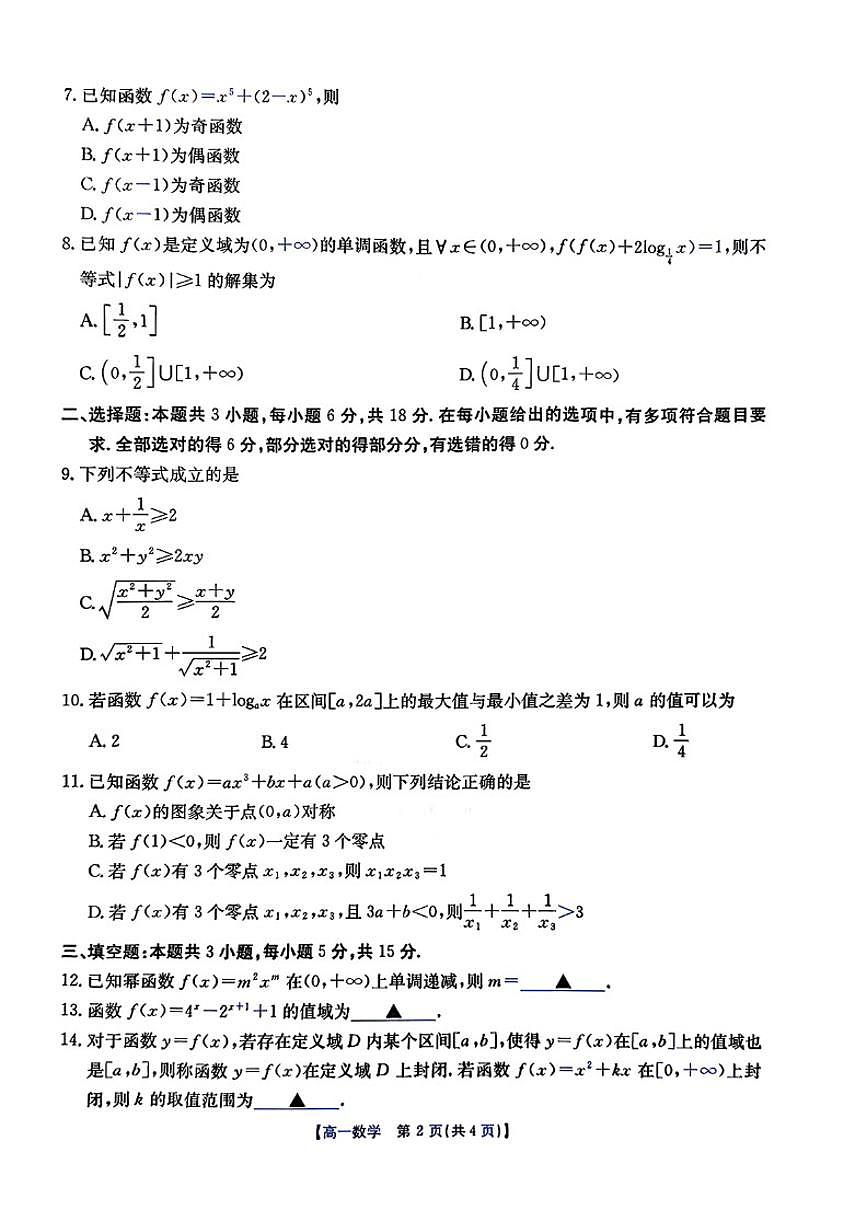 2025-2026学年广东省广州市高一上12月月考数学_(含解析_)试卷第2页
