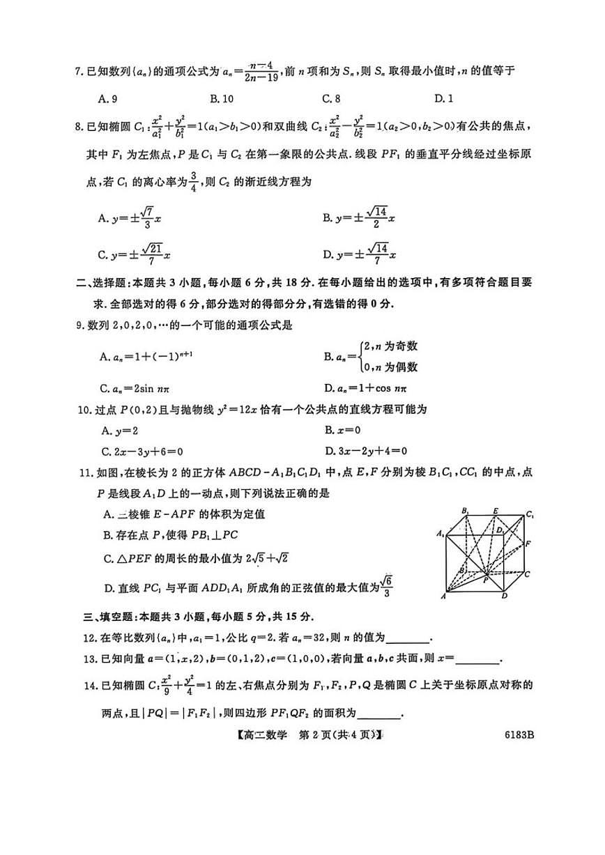 2025-2026学年吉林省吉林市外五县各高中高二上学期1月期末考试数学(含解析)试卷第2页