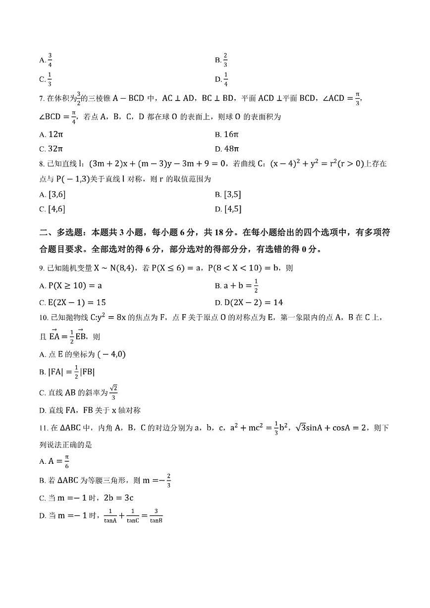 2025-2026学年安徽省合肥市合肥一中上学期高三1月月考数学_(含解析_)试卷第2页