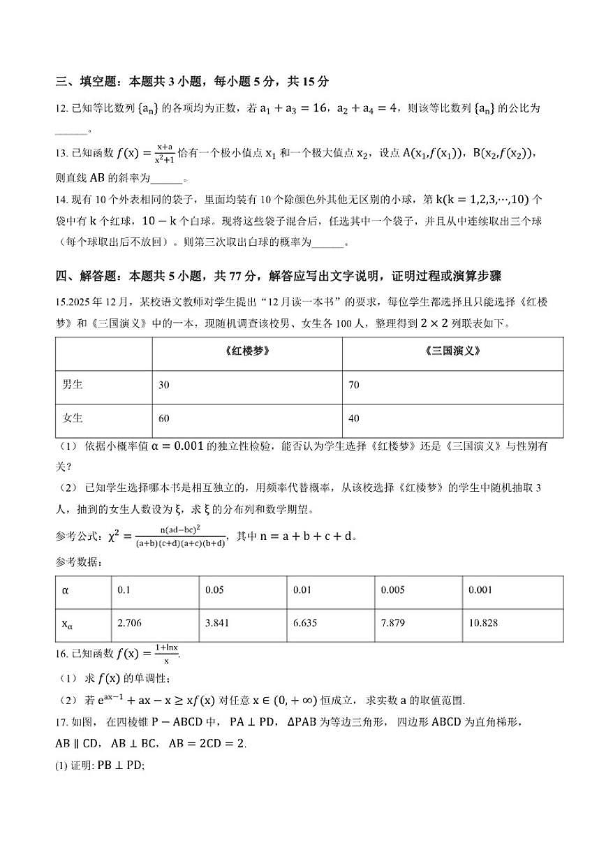 2025-2026学年安徽省合肥市合肥一中上学期高三1月月考数学_(含解析_)试卷第3页