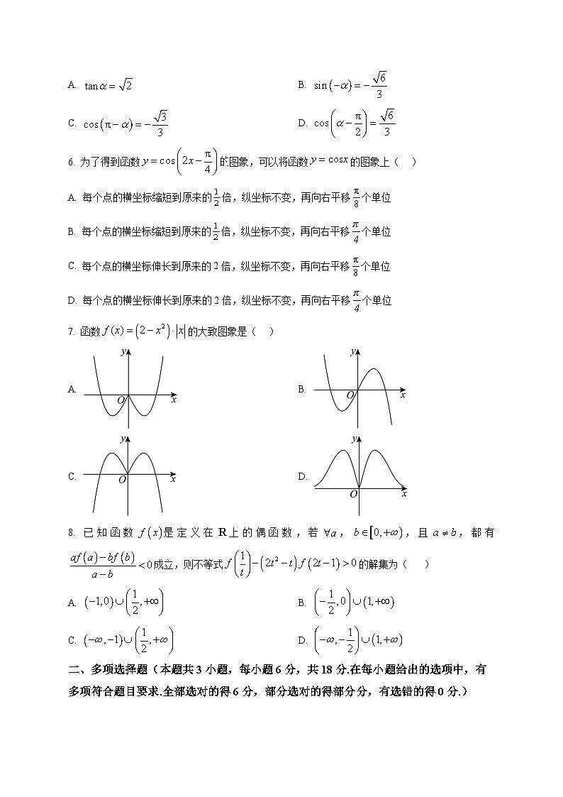 阳泉市2025-2026学年度第一学期期末教学质量监测试题高一数学试卷第2页
