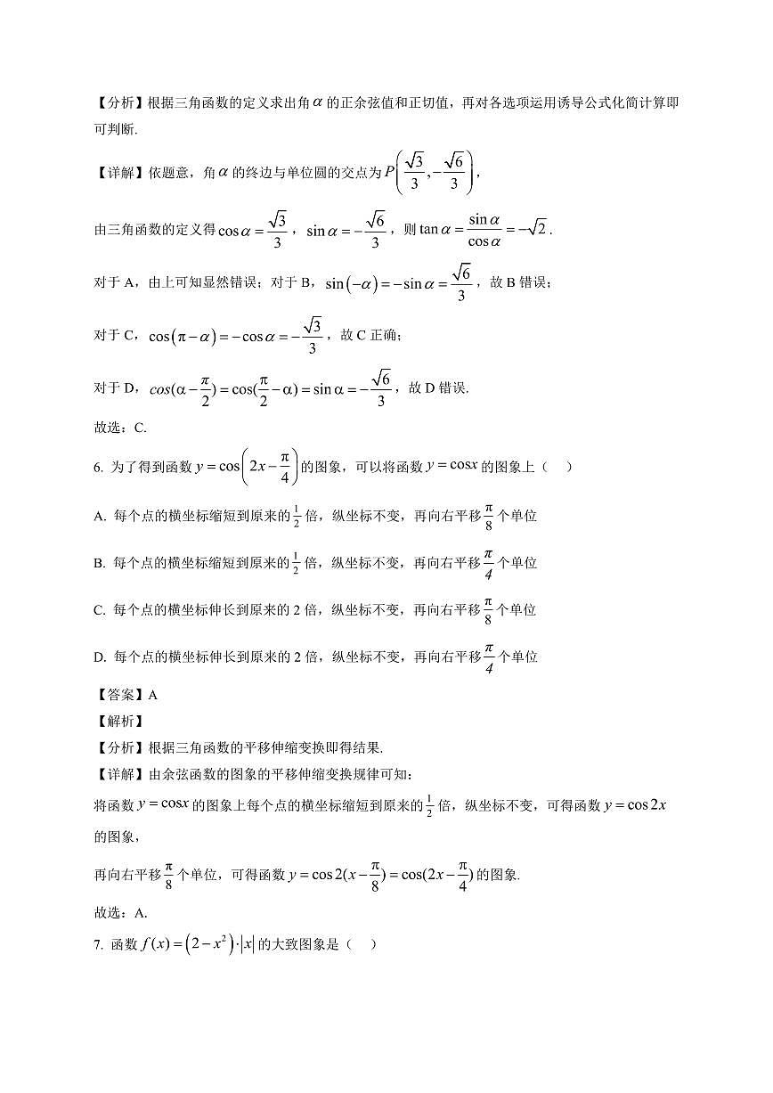 阳泉市2025-2026学年度第一学期期末教学质量监测试题高一数学(解析)第3页