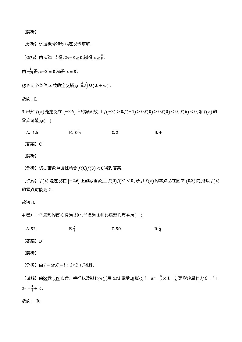 阳泉市2025-2026学年度第一学期期末教学质量监测试题高一数学(解析)第2页