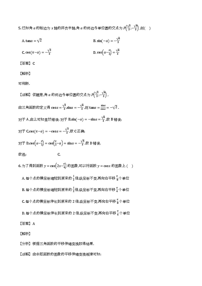 阳泉市2025-2026学年度第一学期期末教学质量监测试题高一数学(解析)第3页