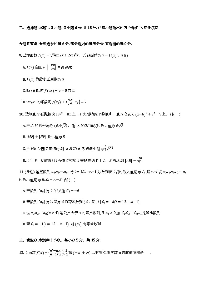 湖北省武汉市江岸区2026届高三元月调研考试数学试卷及答案第2页